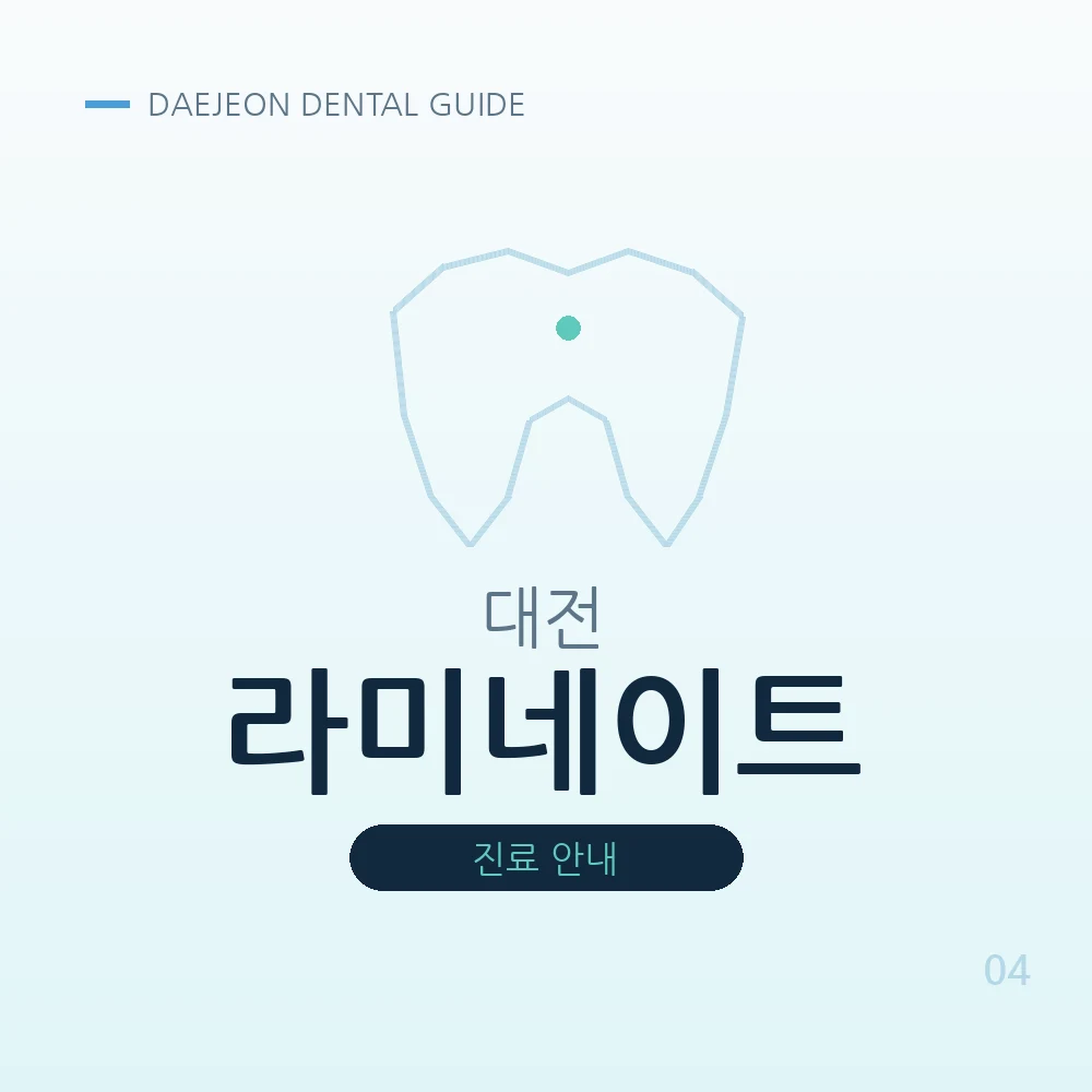대전라미네이트